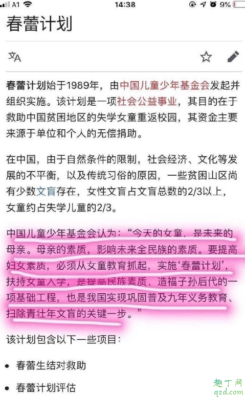 春蕾计划诈捐是真的吗 春蕾计划事件起因经过