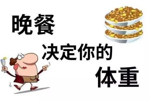 晚餐吃太晚、太多或不吃，多种疾病易上身，晚餐，吃或者不吃