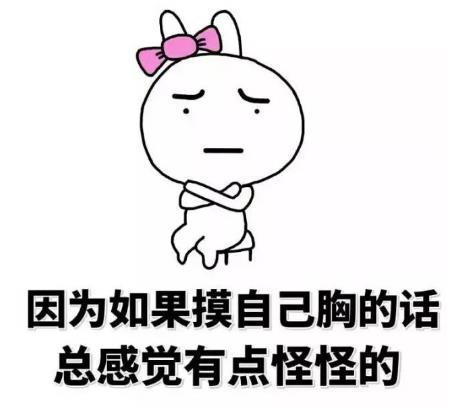 女生拥抱时胸部会接触碰到男生吗？女生被摸胸有什么反应