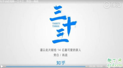 三十三抗疫短片在哪看及台词 三十三旁白是肖战吗
