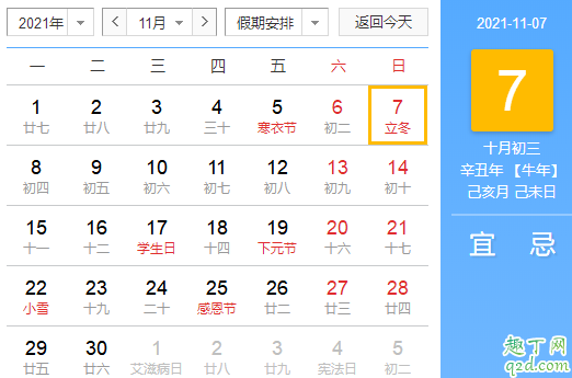 2021年什么时候立冬 立冬晴一冬凌什么意思