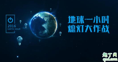 2020地球一小时活动什么时候举行 地球一小时意义有哪些