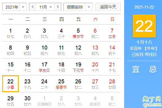 2021小雪节气结婚日子好吗 2021小雪节气结婚有什么讲究