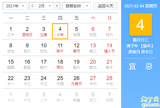2020年的小年是阳历多少号 2020小年高速免费吗