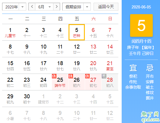 芒种是什么时间2020 2020芒种第九天是什么时候