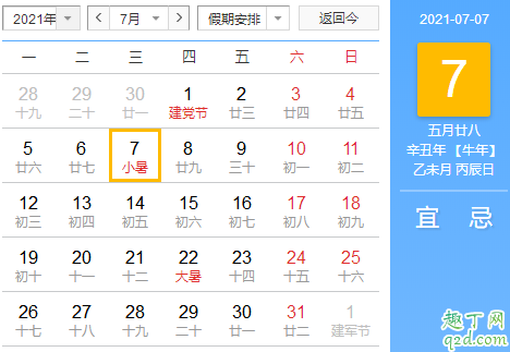 2021什么时候小暑 2021小暑时间几点