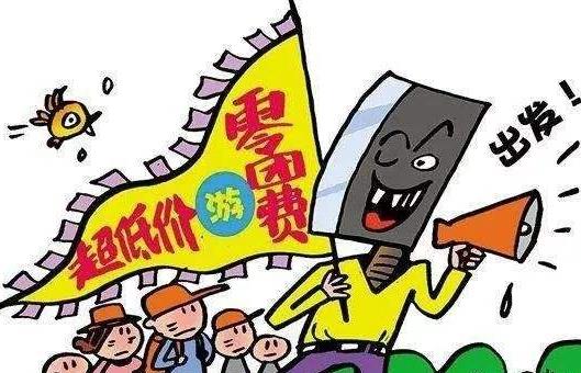 旅行社内部绝密资料成旅游爱好者必备宝典 网曝50大陷阱坑你没商量