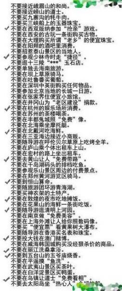 旅行社内部绝密资料成旅游爱好者必备宝典 网曝50大陷阱坑你没商量