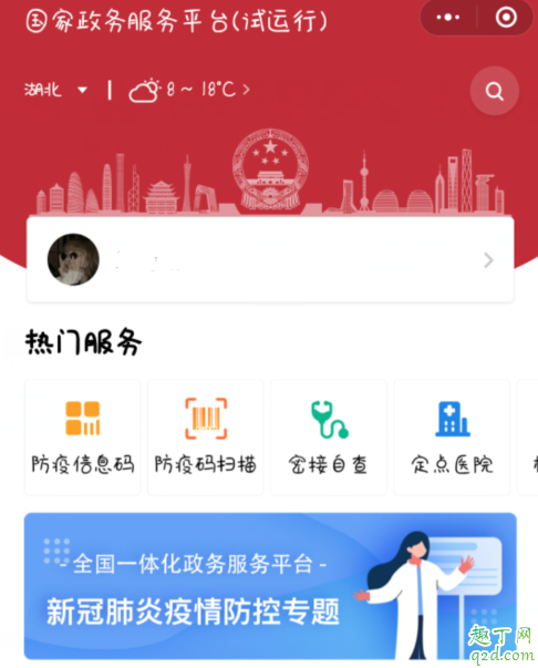 如何办理国家健康码 怎样申请全国版健康码