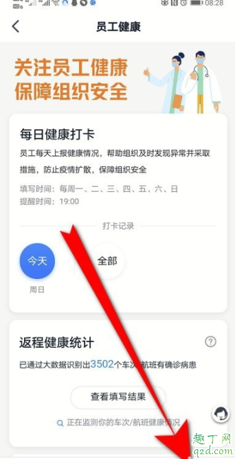 钉钉返程健康统计在哪里 钉钉企业健康码如何设置