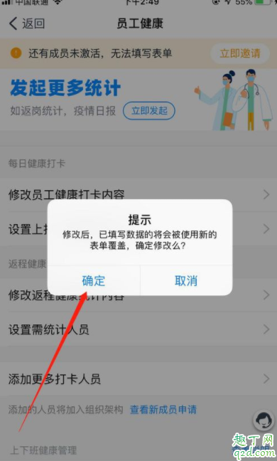 钉钉返程健康统计在哪里 钉钉企业健康码如何设置