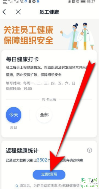 钉钉返程健康统计在哪里 钉钉企业健康码如何设置