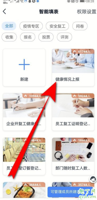 钉钉返程健康统计在哪里 钉钉企业健康码如何设置
