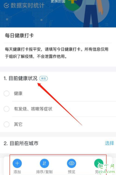 钉钉返程健康统计在哪里 钉钉企业健康码如何设置
