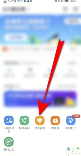 钉钉返程健康统计在哪里 钉钉企业健康码如何设置