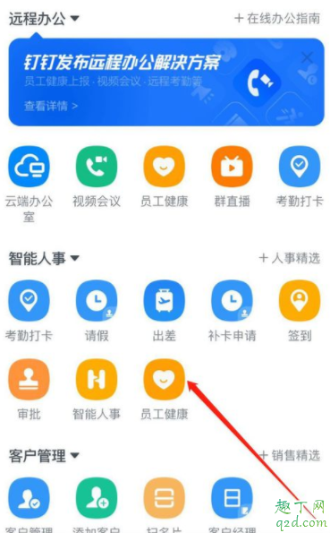 钉钉返程健康统计在哪里 钉钉企业健康码如何设置