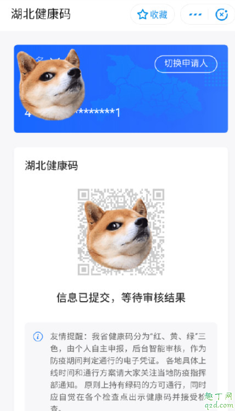湖北健康码审核要多久 湖北健康码一直在审核怎么办