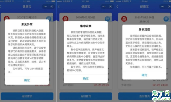 北京健康宝在哪申请 北京健康宝怎么用