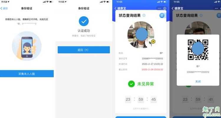 北京健康宝在哪申请 北京健康宝怎么用