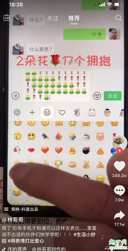 抖音用抱抱和玫瑰花组成爱心怎么打 抖音抱抱玫瑰花做出来的爱心效果