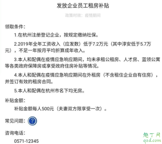 杭州政商亲清在线怎么登录 杭州亲清在线疫情租房补贴申领步骤