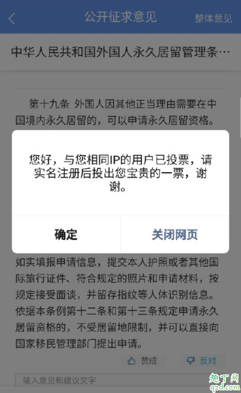 外国人永久居留管理条例征求意见在哪里投票 外国人永久居留管理条例匿名投票教程