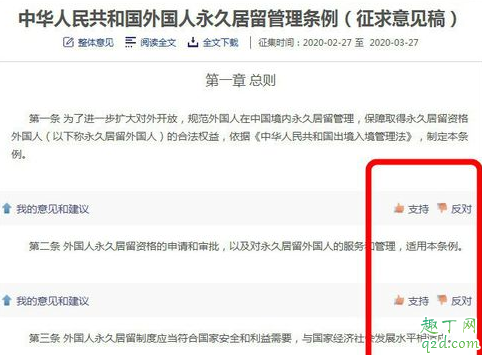 外国人永久居留管理条例征求意见在哪里投票 外国人永久居留管理条例匿名投票教程
