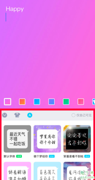 QQ随心贴怎么写 qq随心贴在哪里设置