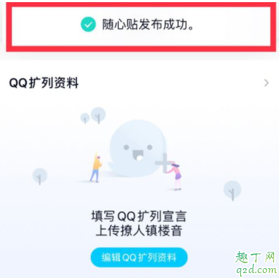 QQ随心贴怎么写 qq随心贴在哪里设置
