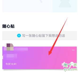 QQ随心贴怎么写 qq随心贴在哪里设置