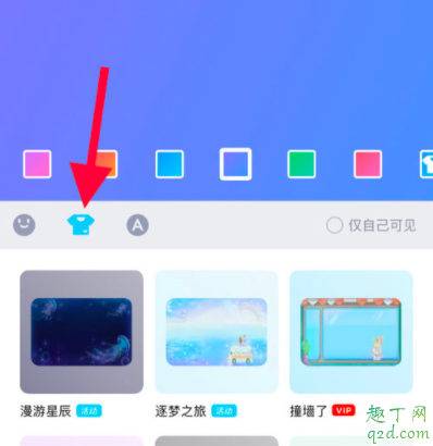 QQ随心贴怎么写 qq随心贴在哪里设置