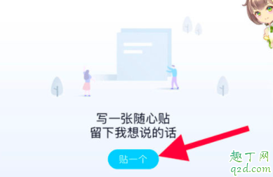 QQ随心贴怎么写 qq随心贴在哪里设置