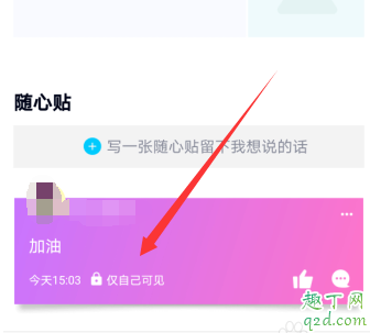 qq随心贴在哪里可以看见 qq随心贴别人看得到吗