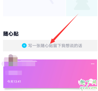 qq随心贴在哪里可以看见 qq随心贴别人看得到吗