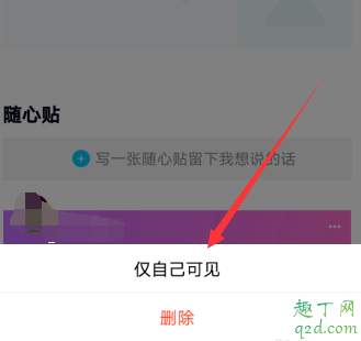 qq随心贴在哪里可以看见 qq随心贴别人看得到吗
