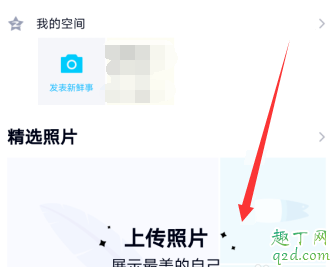 qq随心贴在哪里可以看见 qq随心贴别人看得到吗