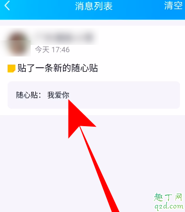 qq随心贴在哪里可以看见 qq随心贴别人看得到吗