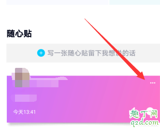 qq随心贴在哪里可以看见 qq随心贴别人看得到吗