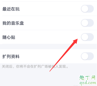 qq随心贴怎么关掉 qq好友随心贴能删除吗