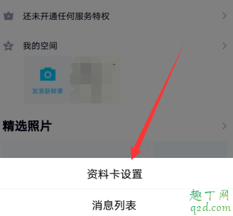 qq随心贴怎么关掉 qq好友随心贴能删除吗