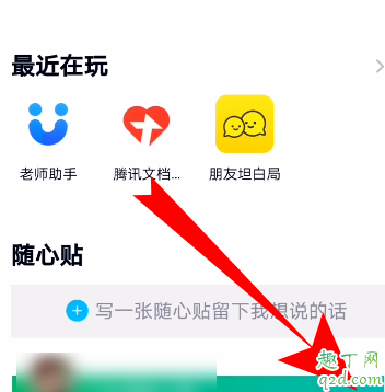 qq随心贴怎么关掉 qq好友随心贴能删除吗