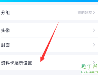 qq随心贴怎么关掉 qq好友随心贴能删除吗