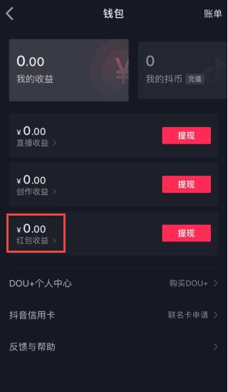 抖音红包收益怎么提现到支付宝？能直接提现到微信吗？附教程图解