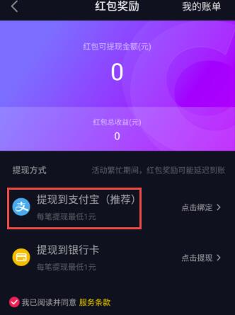 抖音红包收益怎么提现到支付宝？能直接提现到微信吗？附教程图解