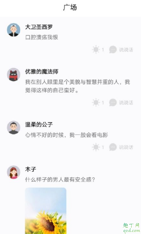 灯遇交友是和漂流瓶一样的软件吗 灯遇交友怎么匿名聊天