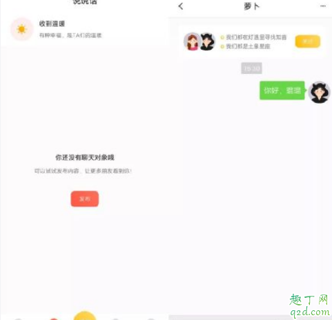 灯遇交友是和漂流瓶一样的软件吗 灯遇交友怎么匿名聊天
