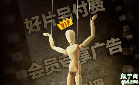 影视剧付费超前点播合理吗 腾讯爱奇艺VVIP会取消吗