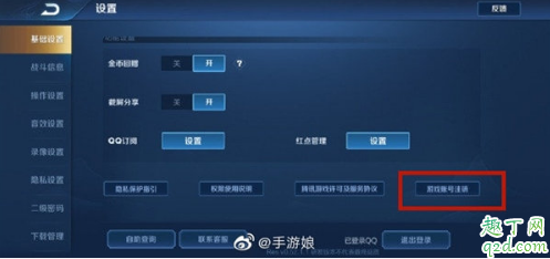 王者荣耀游戏账号注销在哪设置 王者荣耀账号永久注销方法2020