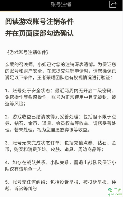 王者荣耀游戏账号注销在哪设置 王者荣耀账号永久注销方法2020