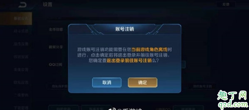 王者荣耀游戏账号注销在哪设置 王者荣耀账号永久注销方法2020